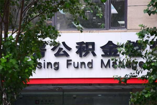 黄南住房公积金封存是怎么才能取（公积金封存咋取）