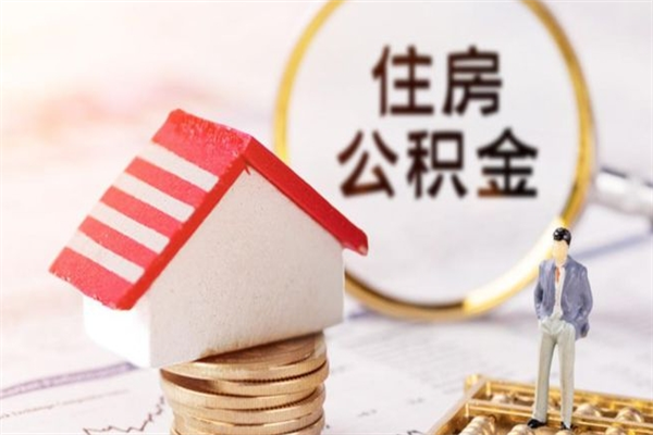 黄南公积金离职后重新就职能取出来吗（公积金离职后还可以提取吗）